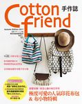 Cotton Friend手作誌 38 - 圖片 1