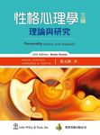 性格心理學: 理論與研究 (第3版) - 圖片 1