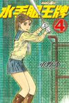 水手服王牌 4 - 圖片 1