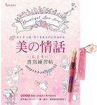 Galaxy甜蜜粉愛戀鋼筆X美の情話．最浪漫的書寫練習帖 - 圖片 1