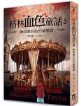 格林血色童話 3: 幽暗顛狂的幻滅樂園 - 圖片 1