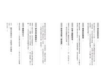 接受說服的勇氣: 看成功領導人如何改變信念, 影響全世界 - 圖片 3