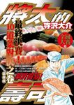 將太的壽司全國大賽篇: 最終決賽! 10道菜對決之卷 (全/精華版) - 圖片 1
