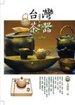 台灣茶器 (第2版) - 圖片 1