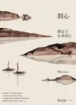 問心: 讀孟子, 反求諸己 - 圖片 1
