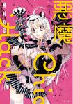 惡魔Chic x Hack 1 - 圖片 1