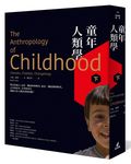 童年人類學 上下 (2冊合售) - 圖片 8