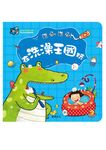 洗刷洗刷: 在洗澡王國玩 - 圖片 1