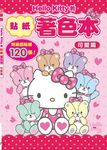 Hello Kitty的貼紙著色本: 可愛篇 (附貼紙) - 圖片 1