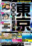 東京食玩買終極天書2018-19 - 圖片 1
