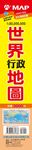 世界行政地圖 (防水精裱掛圖) - 圖片 1
