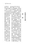 中國近代史論集: 蔣廷黻外交史著作選 (復刻典藏本) - 圖片 2