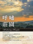 呼嘯莊園 - 圖片 1