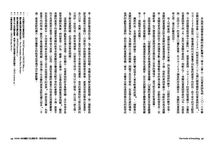 北歐萬有理論: 北歐人本vs.美國夢, 美好生活的終極探求 - 圖片 9