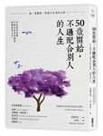 50歲開始, 不過配合別人的人生: 停止萬事承攬, 6種生活清算練習, 啟動清爽人生 - 圖片 1