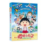 櫻桃小丸子: 來自義大利的少年 (電影/平裝版) - 圖片 1