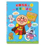 麵包超人一起來玩遊戲套書 (2冊合售) - 圖片 7