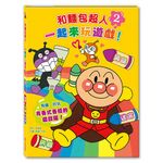 麵包超人一起來玩遊戲套書 (2冊合售) - 圖片 9