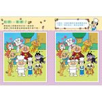 麵包超人一起來玩遊戲套書 (2冊合售) - 圖片 3
