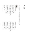 異辭錄: 晚清官場真實內幕 - 圖片 3