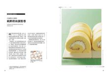 一流主廚的完美蛋糕卷 - 圖片 8