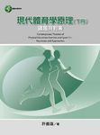 現代體育學原理 下冊: 議題與對策 - 圖片 1