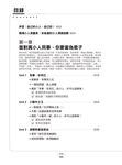 做人, 要夠狠: 不懂防小人, 你就準備被陰到死! - 圖片 7