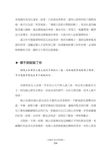 做人, 要夠狠: 不懂防小人, 你就準備被陰到死! - 圖片 5
