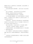 做人, 要夠狠: 不懂防小人, 你就準備被陰到死! - 圖片 6