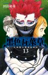 黑色五葉草 13 - 圖片 1
