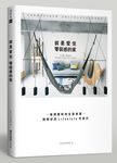 就是愛住零裝感的家: 新樸素時尚住居美學 剛剛好的Lifestyle宅設計 - 圖片 2