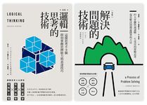 一生受用的策略思考套書 (2冊合售) - 圖片 1