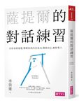 薩提爾的對話練習: 以好奇的姿態, 理解你的內在冰山, 探索自己, 連結他人 (附2CD) - 圖片 1