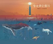 台北奇幻飛行 - 圖片 1