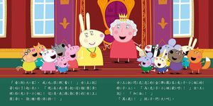 Peppa Pig粉紅豬小妹 第6輯 (附中英雙語DVD/Peppa Pig手作派對素材包/4冊合售) - 圖片 10