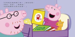 Peppa Pig粉紅豬小妹: 睡覺時間 - 圖片 7