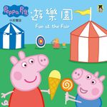Peppa Pig粉紅豬小妹: 遊樂園 - 圖片 1