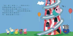 Peppa Pig粉紅豬小妹: 遊樂園 - 圖片 2