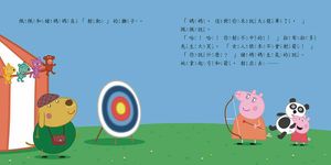 Peppa Pig粉紅豬小妹: 遊樂園 - 圖片 3