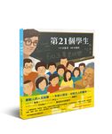 第21個學生 - 圖片 1