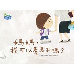 媽媽, 我可以養兔子嗎? - 圖片 1