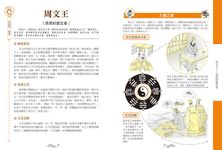 圖解歷代帝王全傳 - 圖片 8