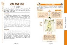 圖解歷代帝王全傳 - 圖片 10