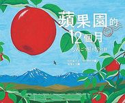 蘋果園的12個月 - 圖片 1
