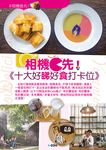 清邁食玩買終極天書: 清萊．素可泰．泰北全境 (2018-19) - 圖片 7