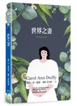 世界之妻 - 圖片 1