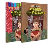 如何創作一本精彩的繪本 - 圖片 1