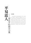 平易近人: 習近平的語言力量 - 圖片 2