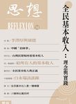 全民基本收入: 理念與實踐 - 圖片 1