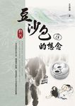 豆沙包的想念 - 圖片 1